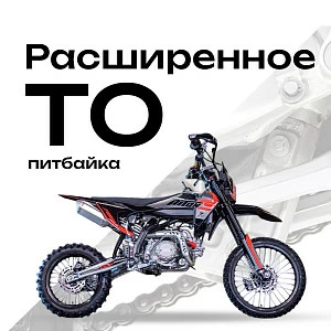 Расширенное ТО питбайка