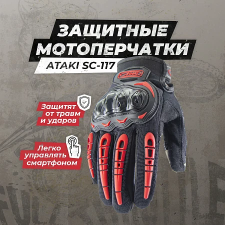 Перчатки текстильные ATAKI SC-117